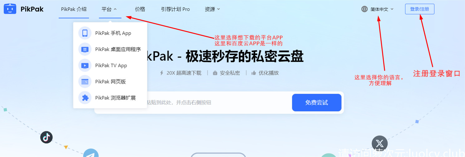 Pikpak网盘使用教程！